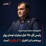 #افشای_اسامی_متخلفان_بیمه