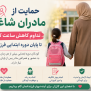 #حمایت_از_مادران_شاغل