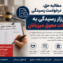 #مطالبات_میزبانان_شب