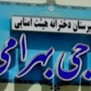 #مدرسه_حاجی_بهرامی