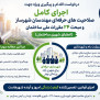 #اجرای_صلاحیت_های_شهرسازی_انطباق_شهری_ساختمان