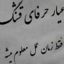 #حقوق_کارگران_زنجان