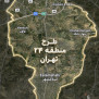 #منطقه۲۴تهران