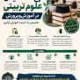 #علوم_تربیتی‌