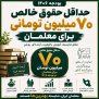 #خالص_دریافتی_۷۰_میلیون_تومانی_برای_معلمان