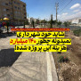 #شفافیت_شهرداری_فردیس
