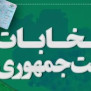 #امتداد_جمهوری
