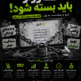 #نه_به_کارزار