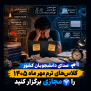 #حمایت_از_دانشجو