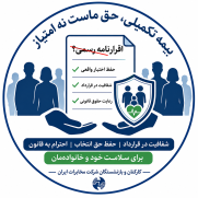 درخواست تغییر و تصحیح فرم اقرارنامه بیمه تکمیلی درمان بازنشستگان مخابرات ایران