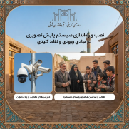 مطالبه اهالی روستای دستجرد قاقازان شرقی جهت نصب دوربین‌های نظارتی و پلاک‌خوان