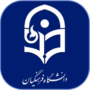 درخواست لغو شرط پرداخت بدهی برای انتخاب واحد دانشجویان دانشگاه فرهنگیان