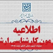 درخواست تمدید مجدد مهلت ثبت‌نام کارشناسی ارشد ۱۴۰۵