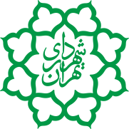اعتراض کارکنان شهرداری تهران از حقوق، مزایا و تبعیض