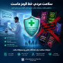#نه_به_طبابت_غیرمجاز