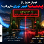 #فیبر_نوری_تهران