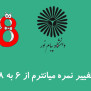 #کاهش_نمرات_دانشجویان