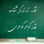 #قدردان_شما_هستیم_مدیر_پرتلاش