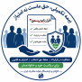#اصلاح_اقرارنامه_بیمه