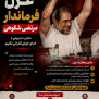 #فرماندار_تنکابن