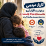 #افزایش_یارانه_مددجویان