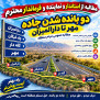 #دوبانده_محورمهردارالمیزان