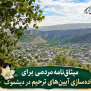 #اصلاح_رسومات_هزینه_زای_ایام_چهلم_و_سال
