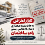 #راه_ساختمان_معماری