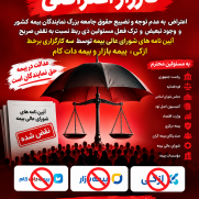 اعتراض نسبت به ایجاد رقابت نابرابر در صنعت بیمه و لزوم نظارت بر فعالیت کارگزاران برخط