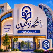 درخواست شفافیت و تضمین عدالت در فرایند مصاحبه و پذیرش دانشگاه فرهنگیان ۱۴۰۵