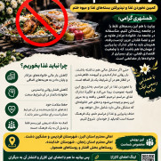 درخواست حذف غذا از مراسم ختم؛ کمپین نخوردن غذا و نگرفتن بسته‌های غذا و میوهٔ ختم در استان زنجان، البرز و کشور