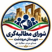 درخواست ورود وزیر به پروژه مسکن ملی شهرستان مرودشت