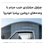 درخواست پیگیری تاخیر ۲ ساله در تحویل خودروهای نیسان ترا