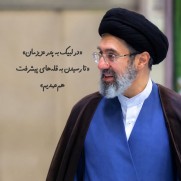 مطالبه هم‌عهدی با رهبر انقلاب اسلامی