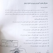 درخواست عدم تمدید قرارداد با بیمه معلم