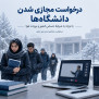#ترم_مجازی