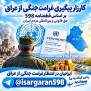 #غرامت_جنگی_حق_مسلم_ماست
