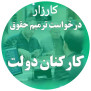 #ترمیم_حقوق