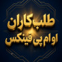 #مطالبات_omp