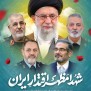 #خونخواه_رهبریم