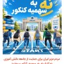 #نه_به_سهمیه_کنکور