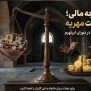 #مهریه