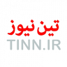 تین نیوز