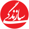 سازندگی