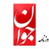 جوان‌ آنلاین