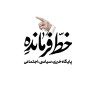 پایگاه خبری خط فرمانده