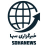 خبرگزاری سها