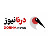 درنا نیوز