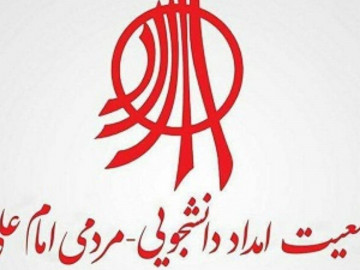 نامه چند چهره اجتماعی و فرهنگی به رئیس جمهوری برای لغو انحلال جمعیت امام علی