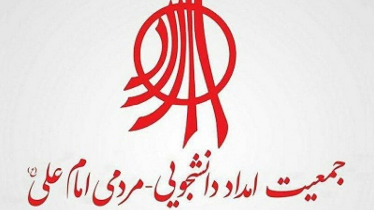 نامه چند چهره اجتماعی و فرهنگی به رئیس جمهوری برای لغو انحلال جمعیت امام علی